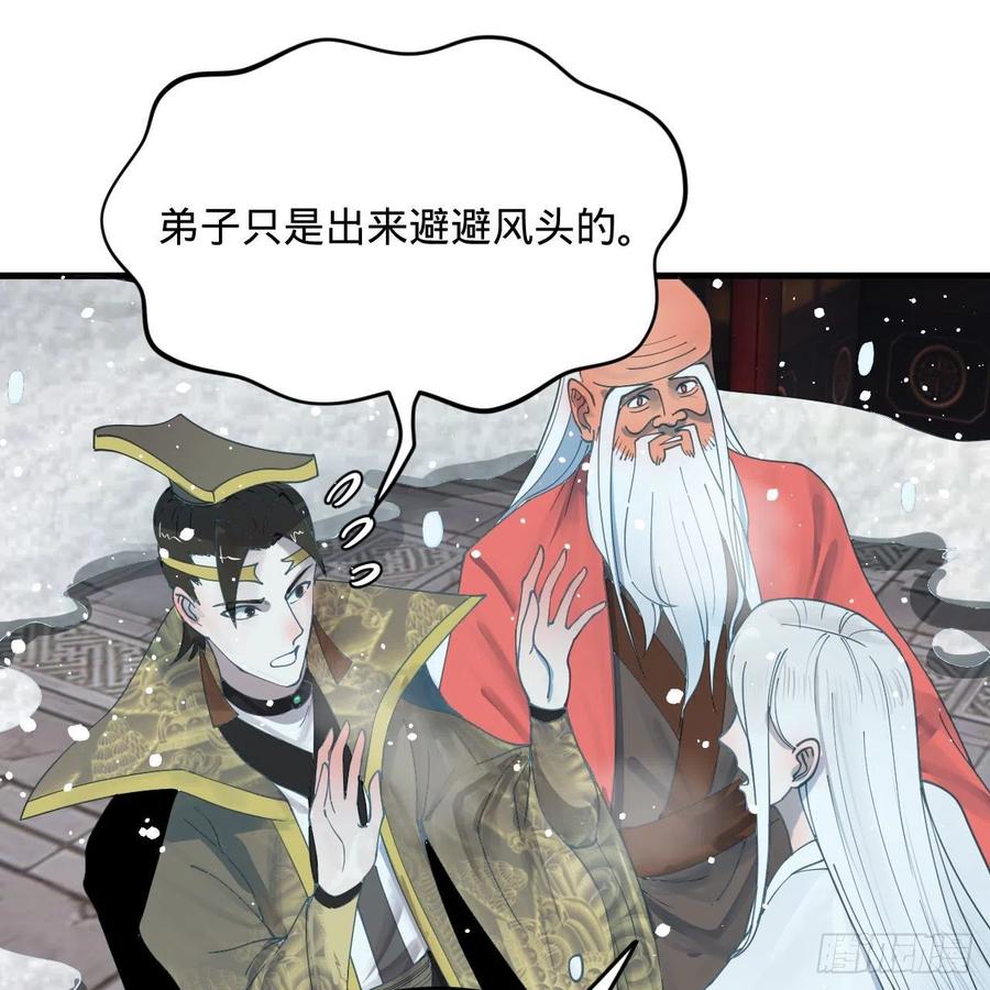 261回 躲老婆的始仙帝98