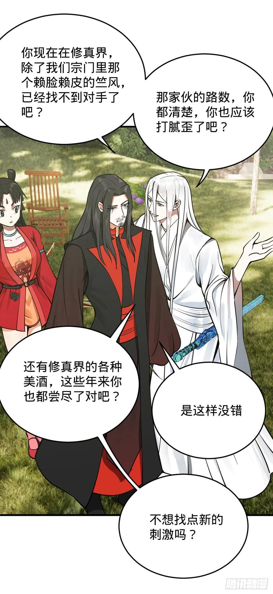 230回 仙界怎么走？86