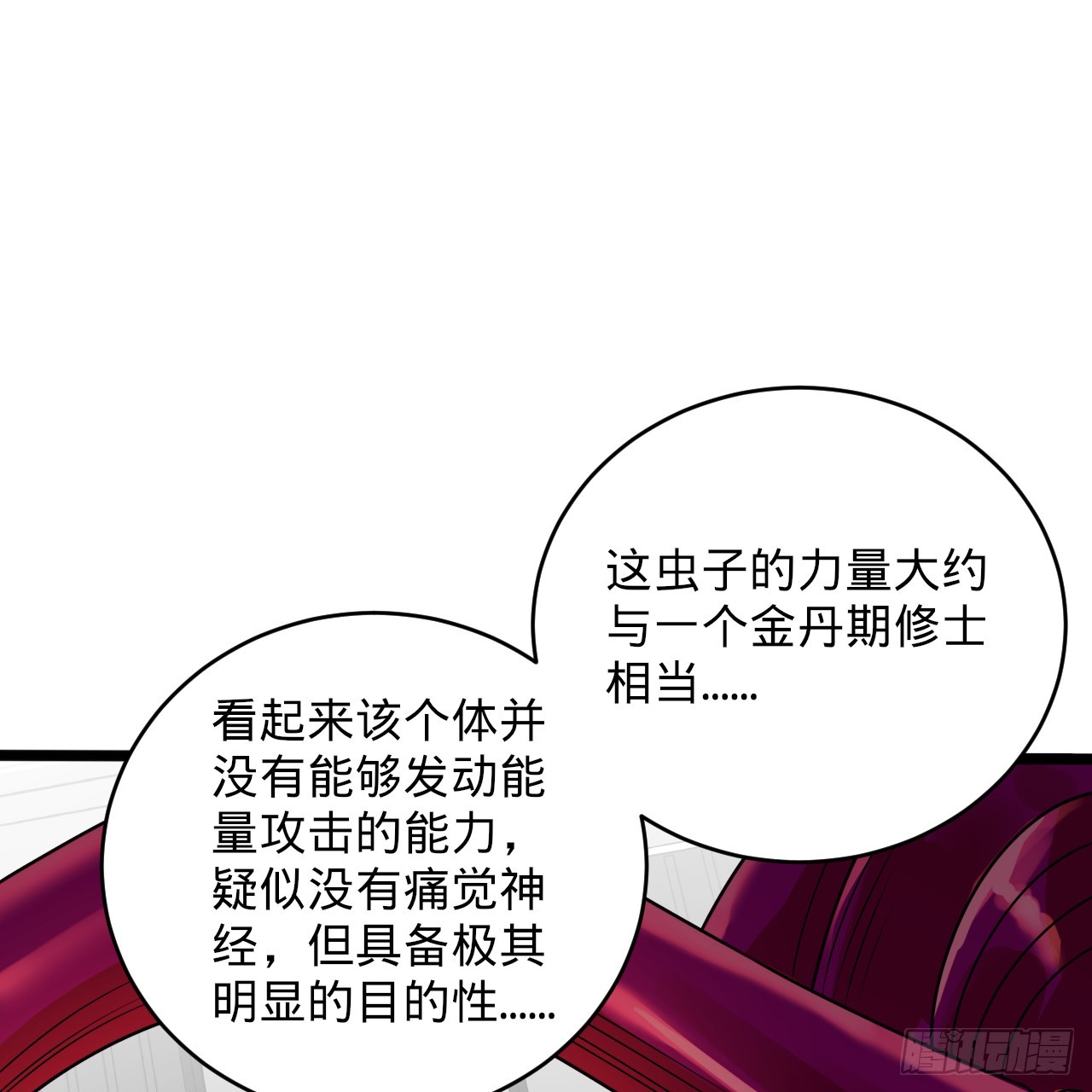 335回 来自虚空的虫子88