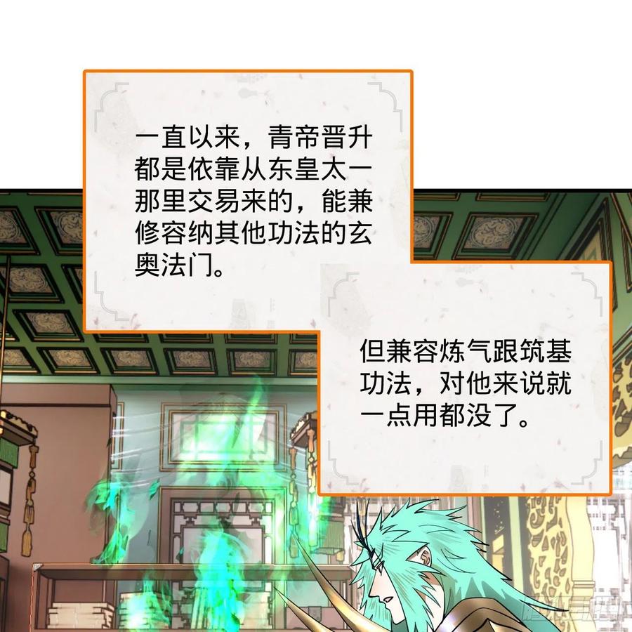 249回 为何只到筑基期？70