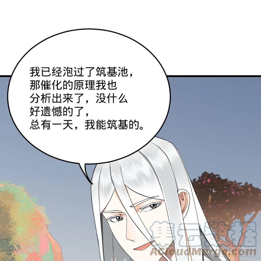 243回 仙界的敌人15