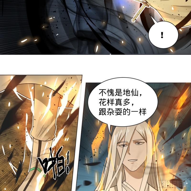 70回 皇甫锋VS地仙！6