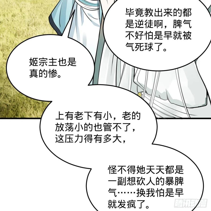 231回 白前辈，委屈你了！8