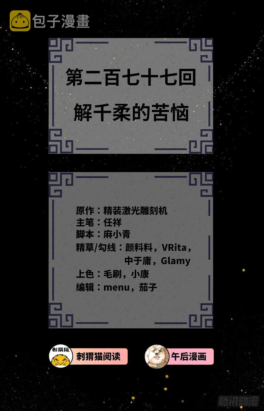 277回 解千柔的苦恼1