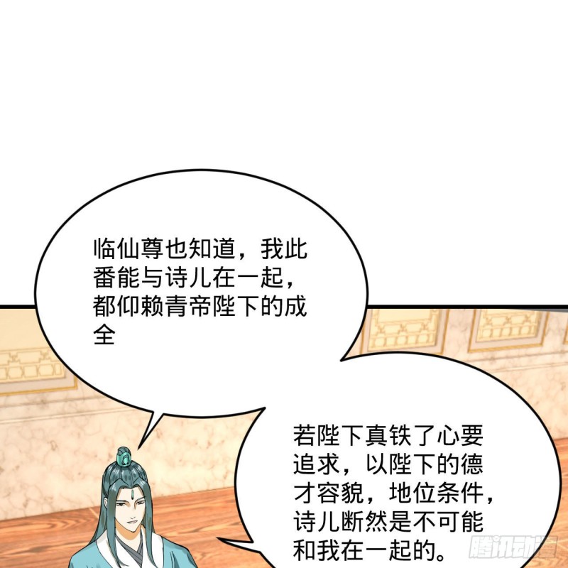 237回 我们来折辱青帝吧！49