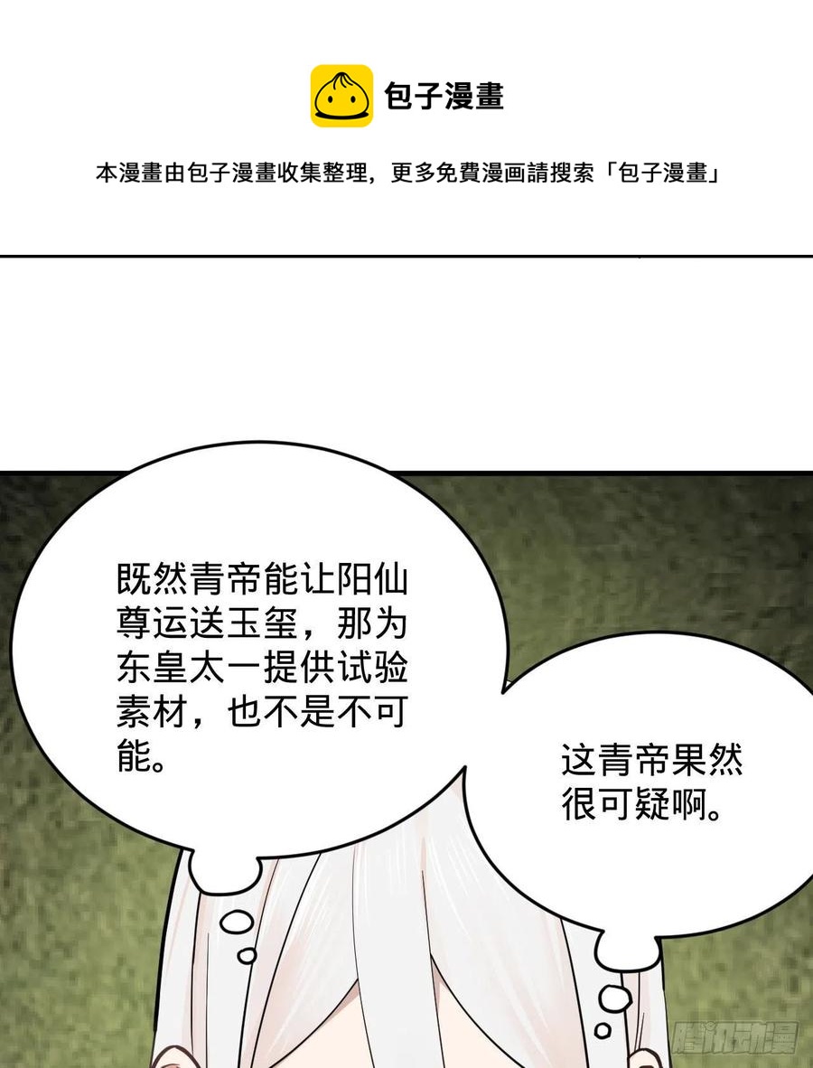 226回 此处不是仙界吗？70