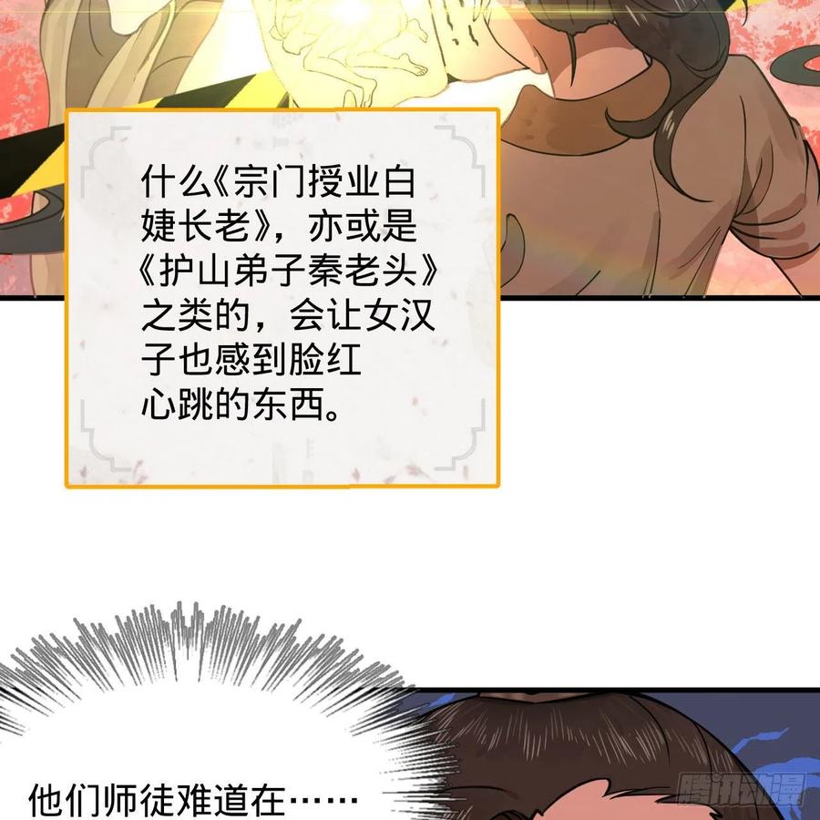 229回 剑祖可记仇了！25