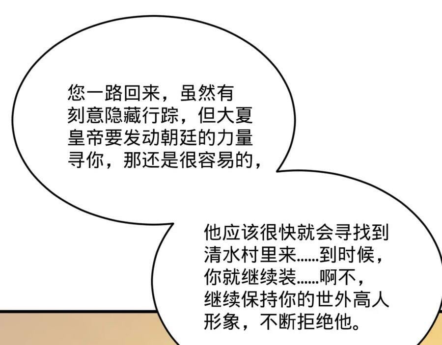 第281话 烟波钓鱼叟141