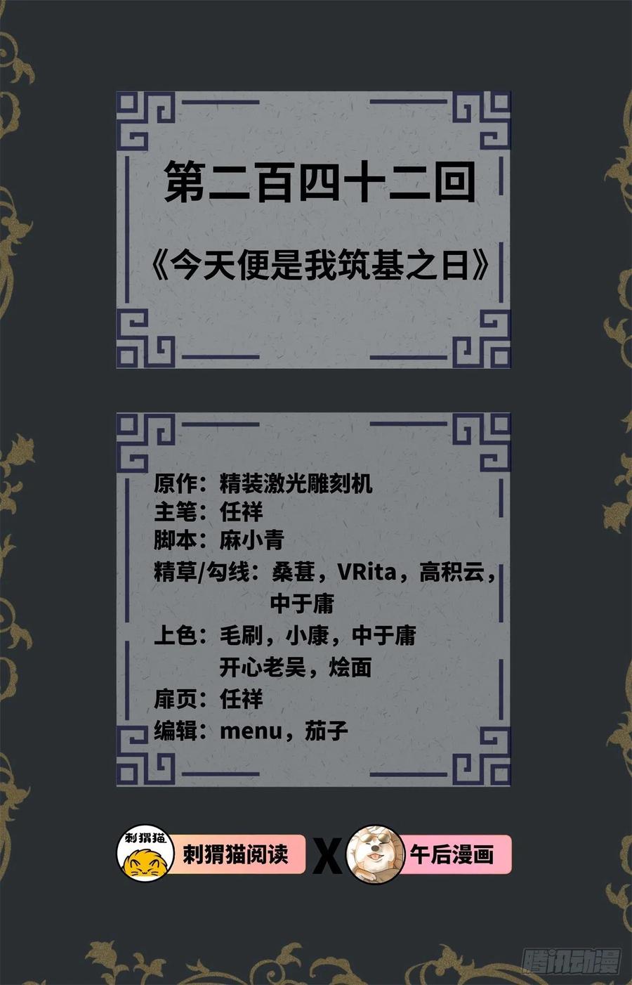 242回《今天便是我筑基之日》1