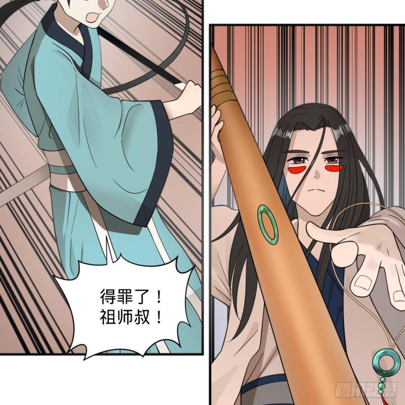 91回 得罪了，祖师叔！22