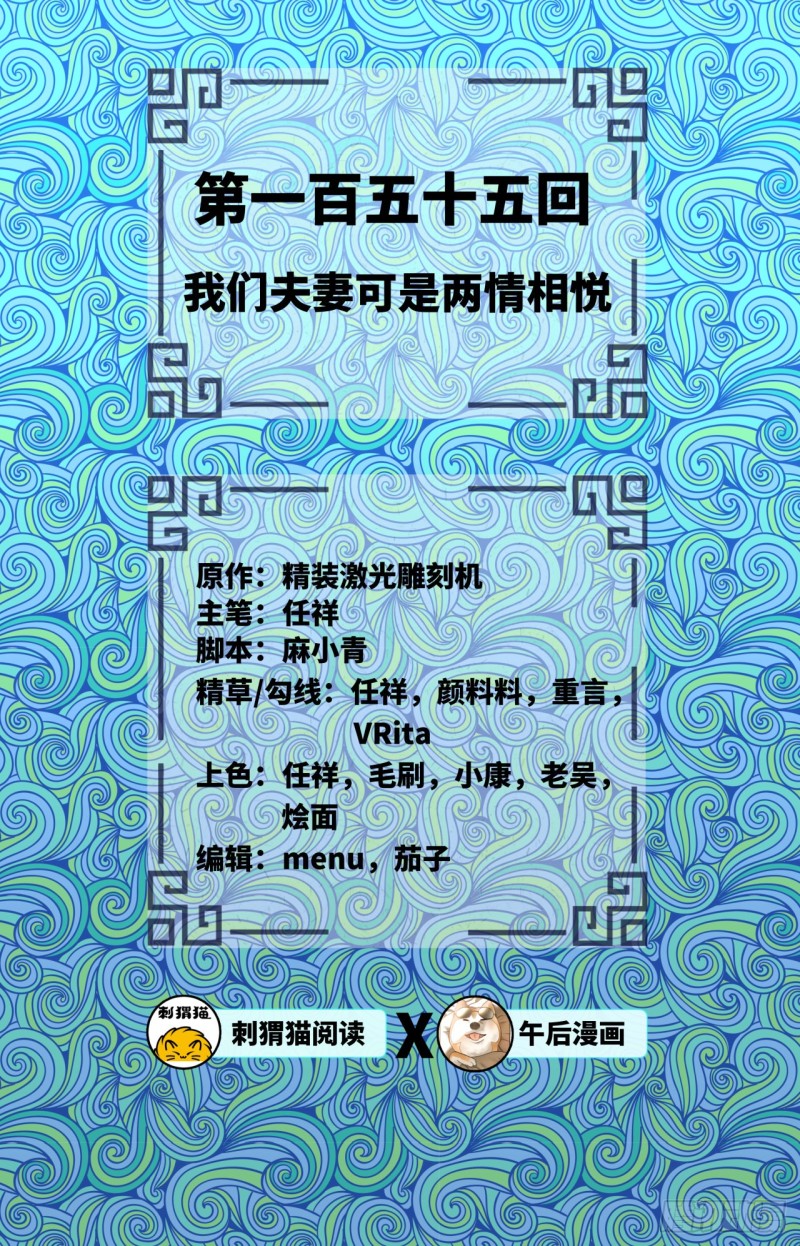 155回 我们夫妻可是两情相悦1