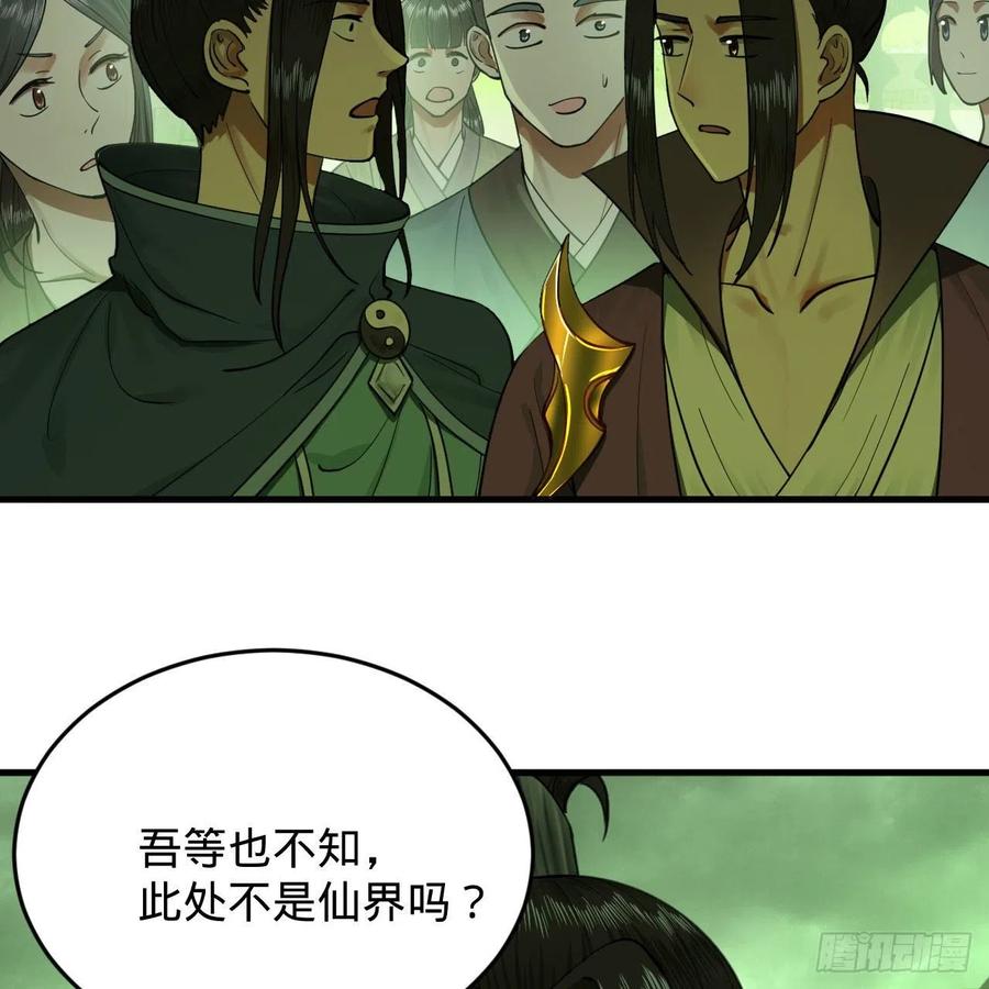 226回 此处不是仙界吗？47