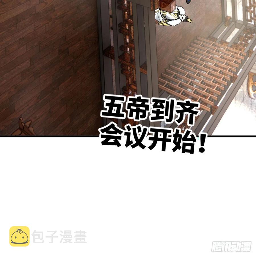 251回 五帝会晤118