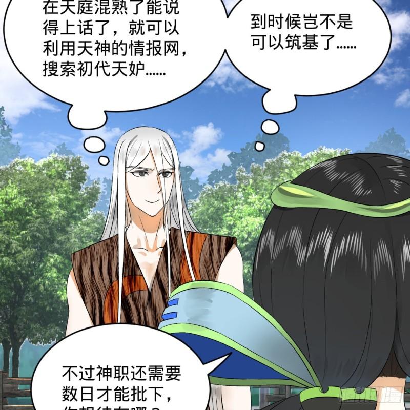 131回 白秋然，不会飞73