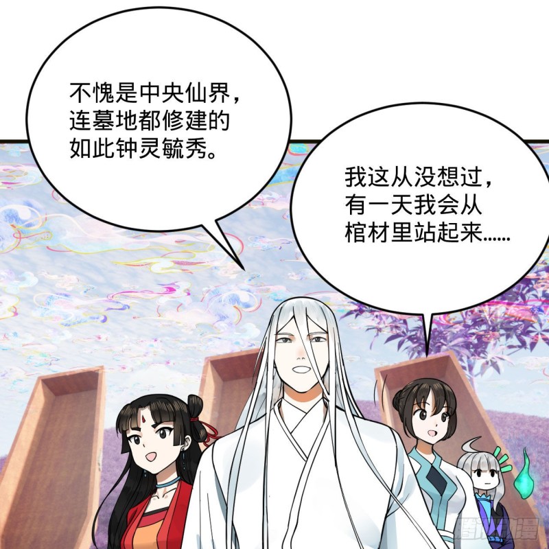 239回 中央仙界68