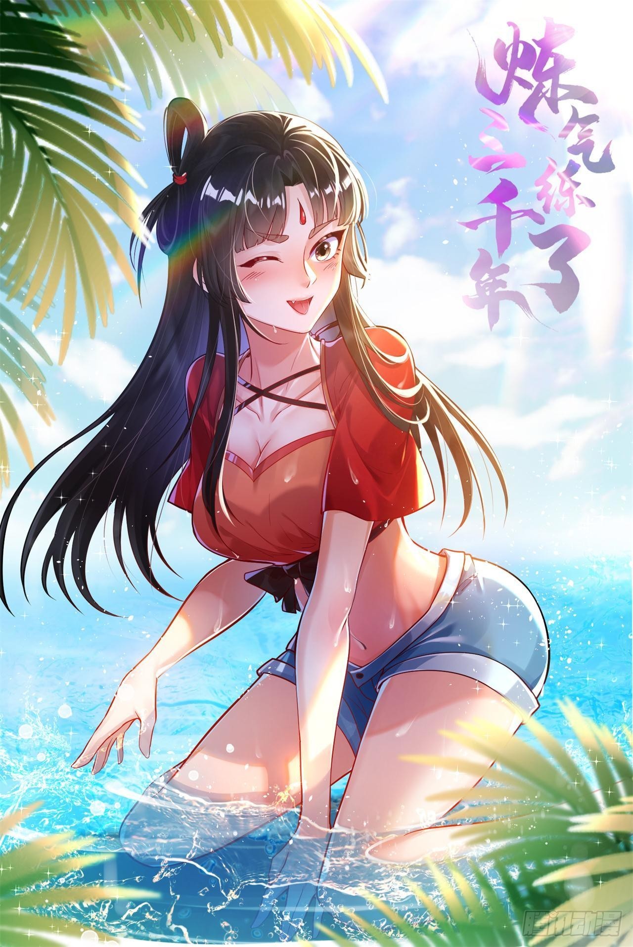 303回 识魔也有泪腺0