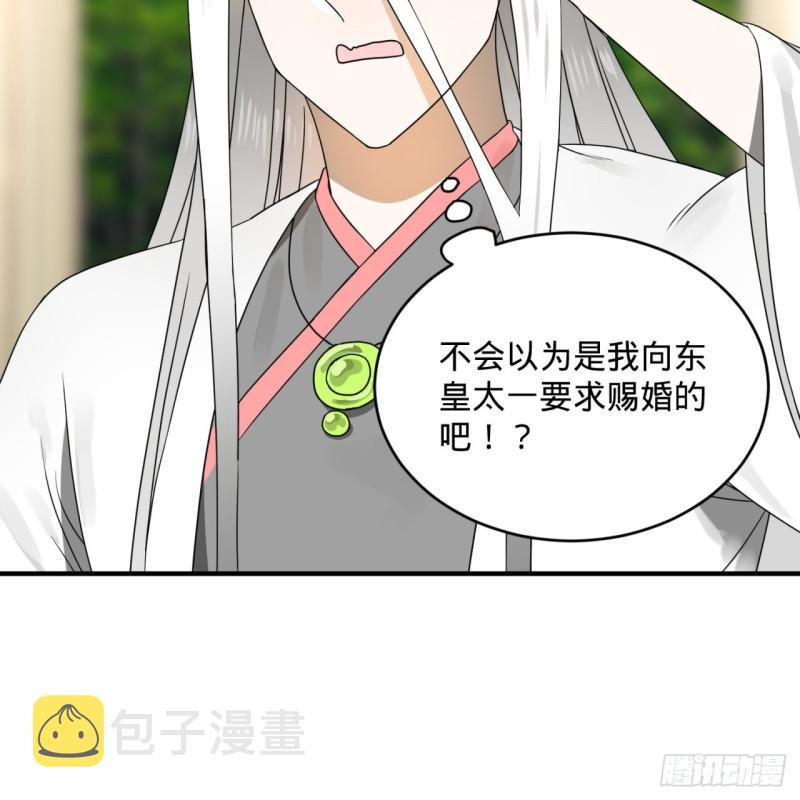 143回 天帝赐婚53