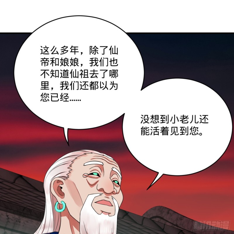 192回 阴尊拜见仙祖！29