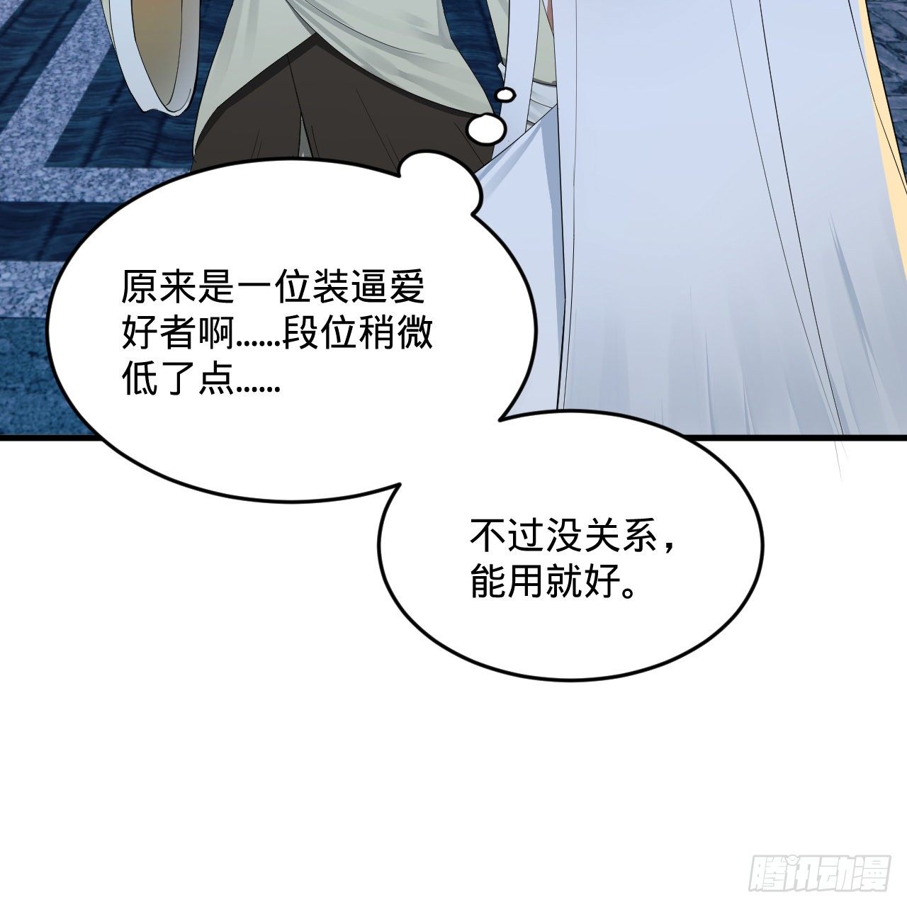 280回 这个逼，我装定了！29