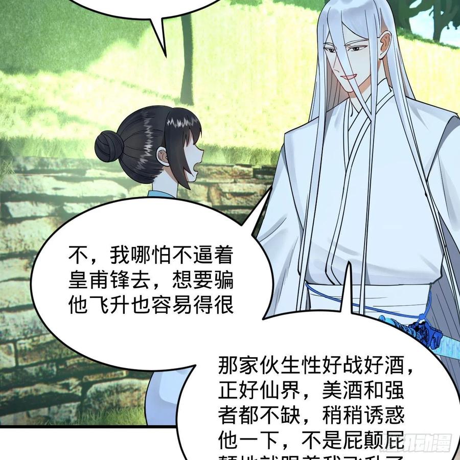 230回 仙界怎么走？52