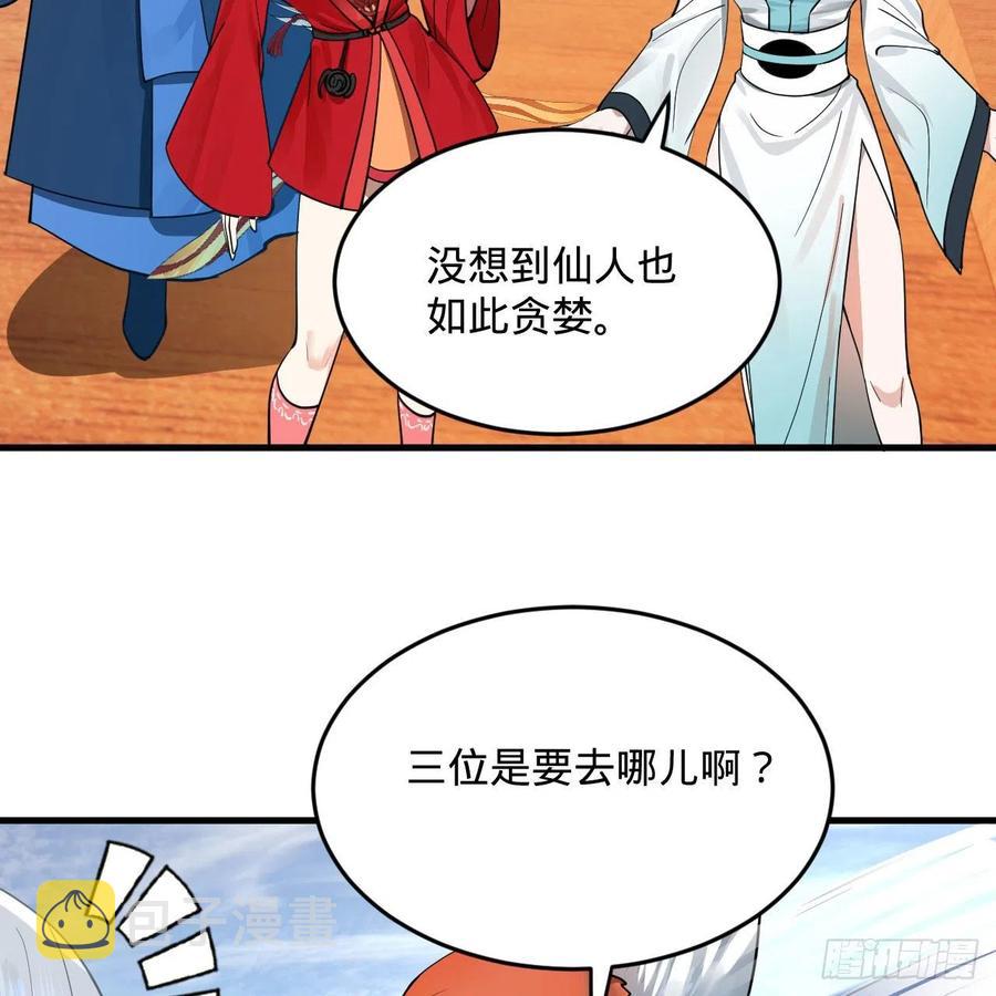 234回 云霄飞舟47