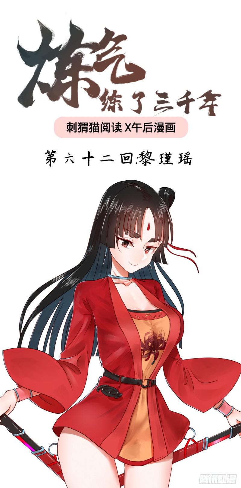 62回 黎瑾瑶0