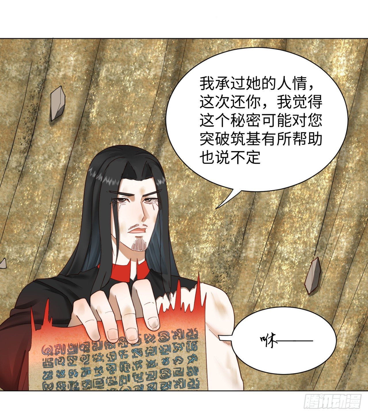 51回 天魔宗的恨嫁小姐23