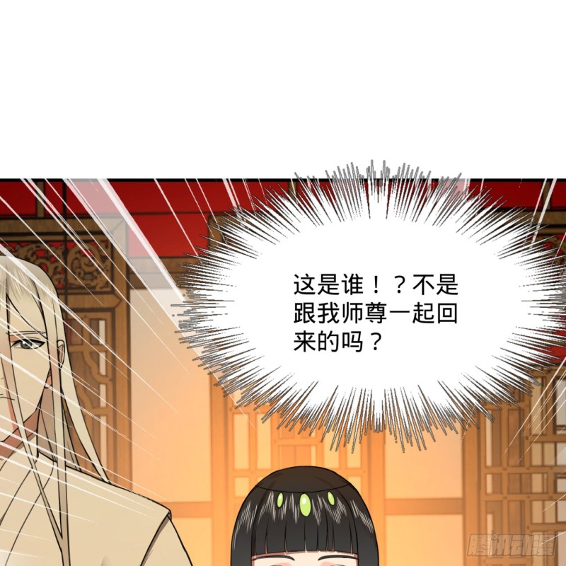 189回 你把我师尊藏哪儿了？31