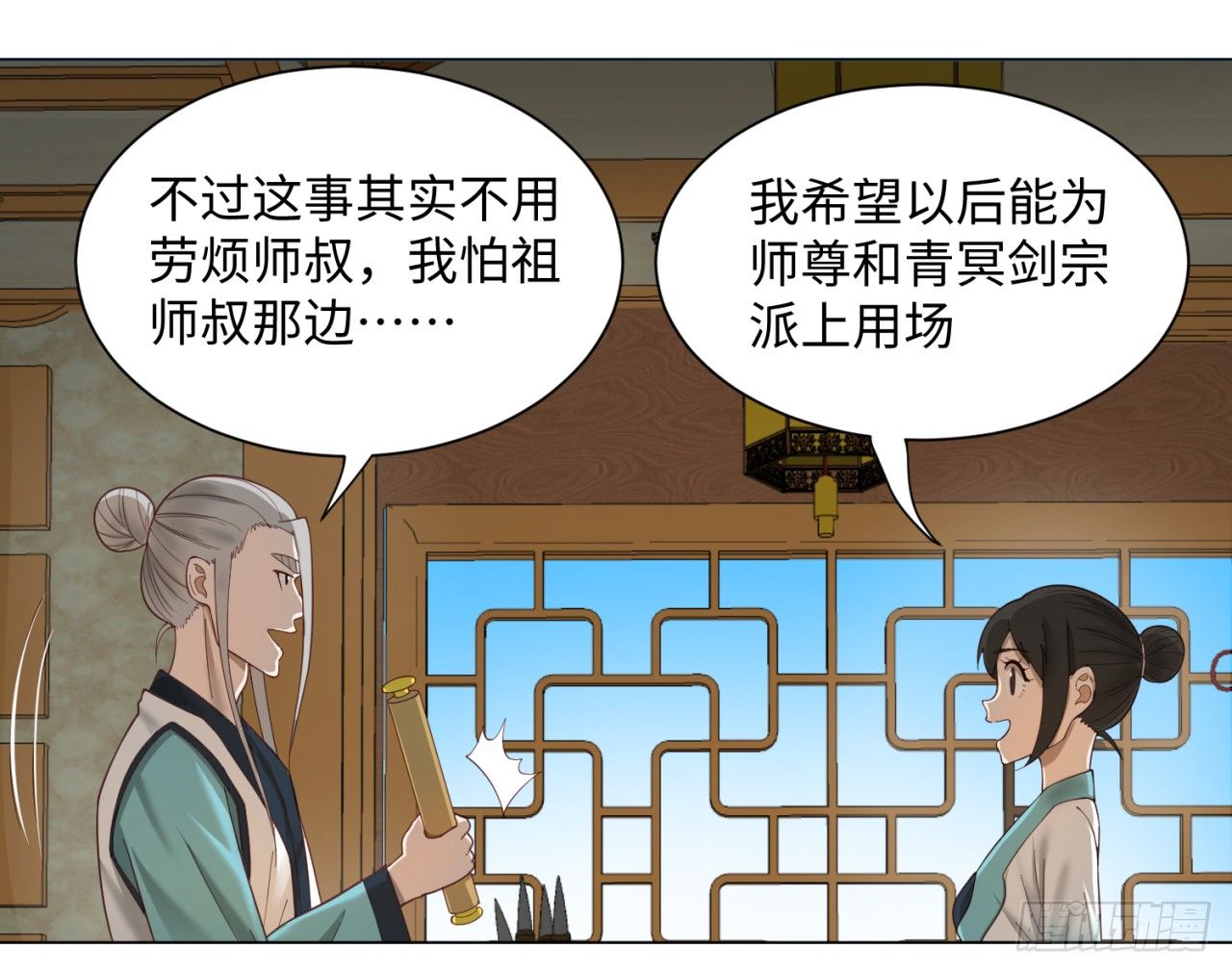 51回 天魔宗的恨嫁小姐2