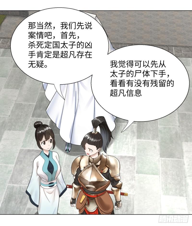 39回 太子之死9