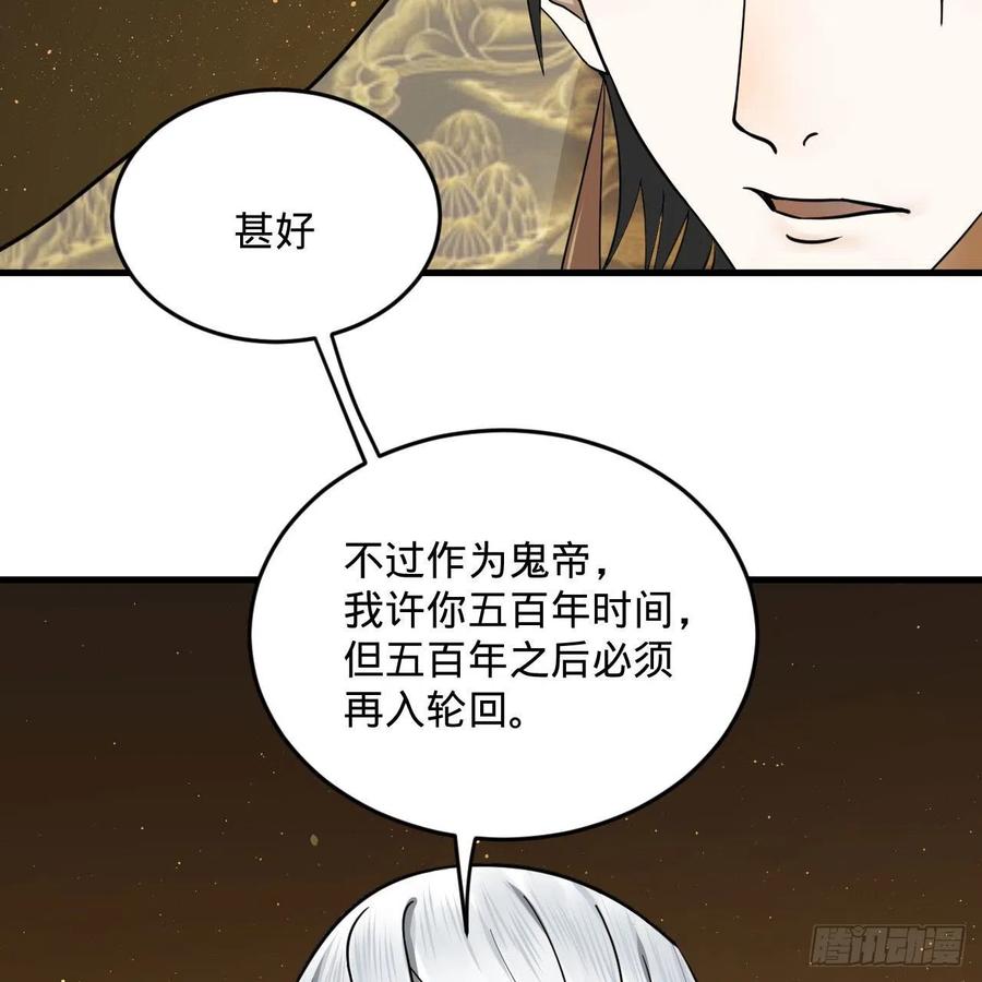 247回 许你五百年51