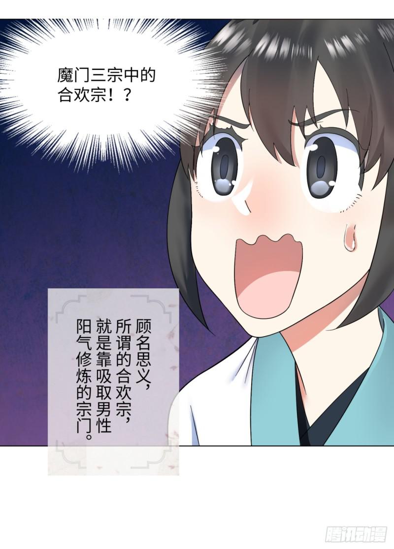 36回 合欢宗的连锁店35