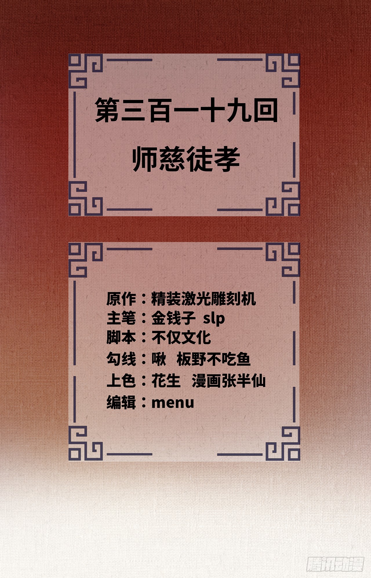 319回 师慈徒孝1