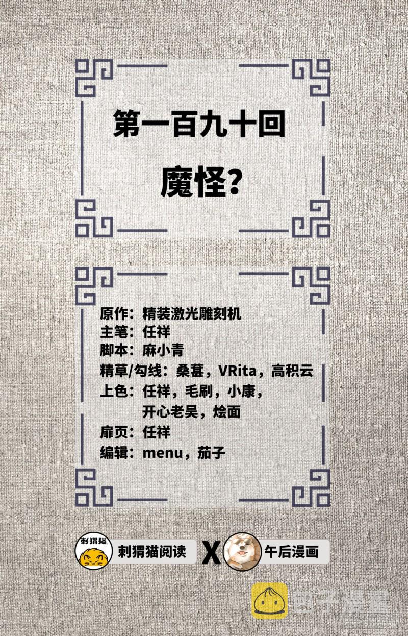 190回 魔怪？1
