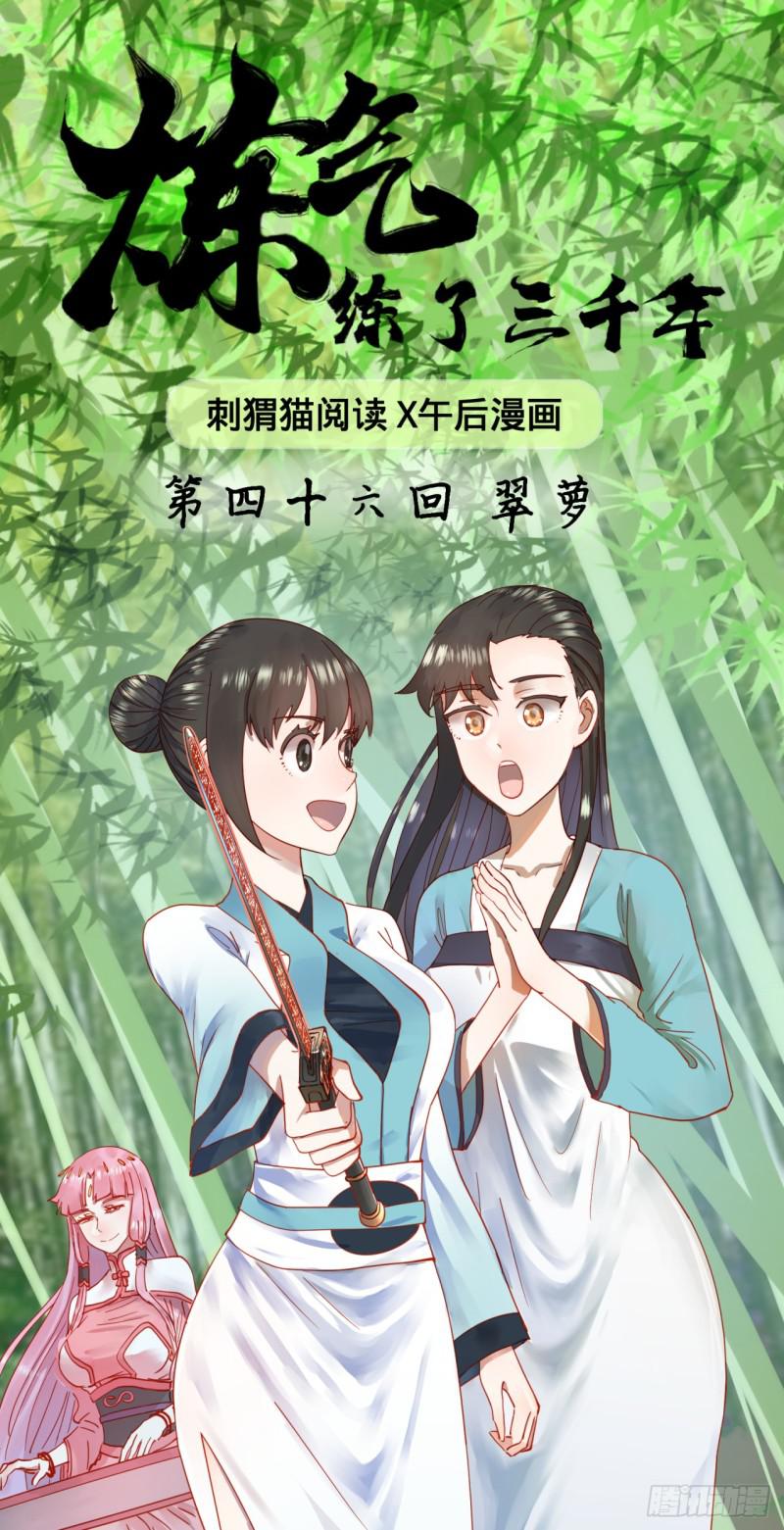 46回 翠萝0