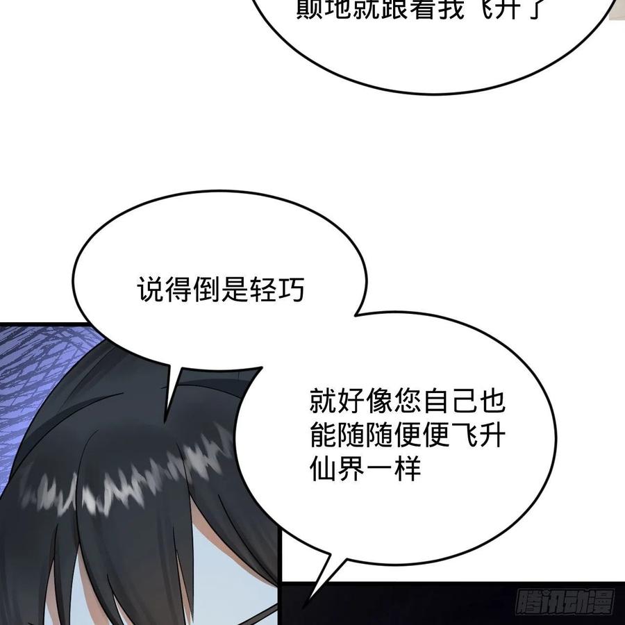 230回 仙界怎么走？53