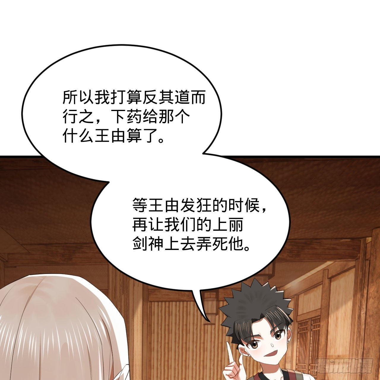286回 筑基天尊万岁32