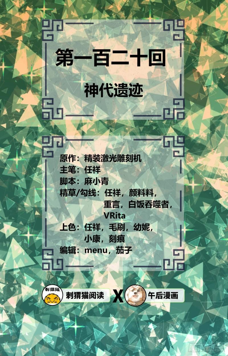 120回 神代遗迹1