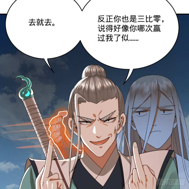 178回 祖师叔会御剑了？！54