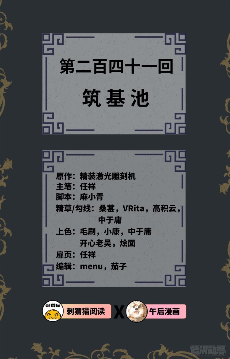 241回 筑 基 池1