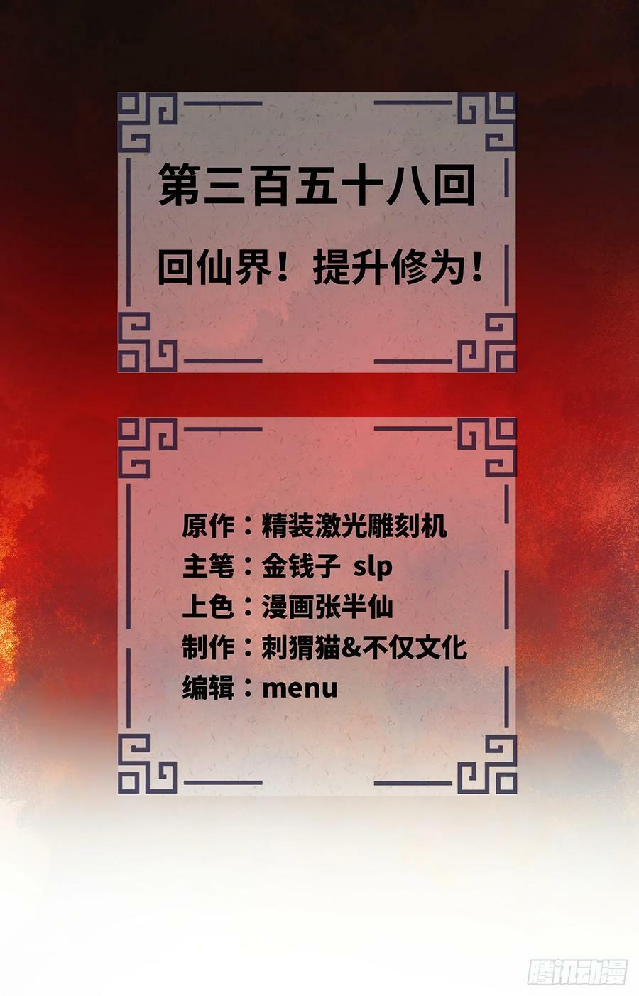 358回 回仙界！提升修为！1