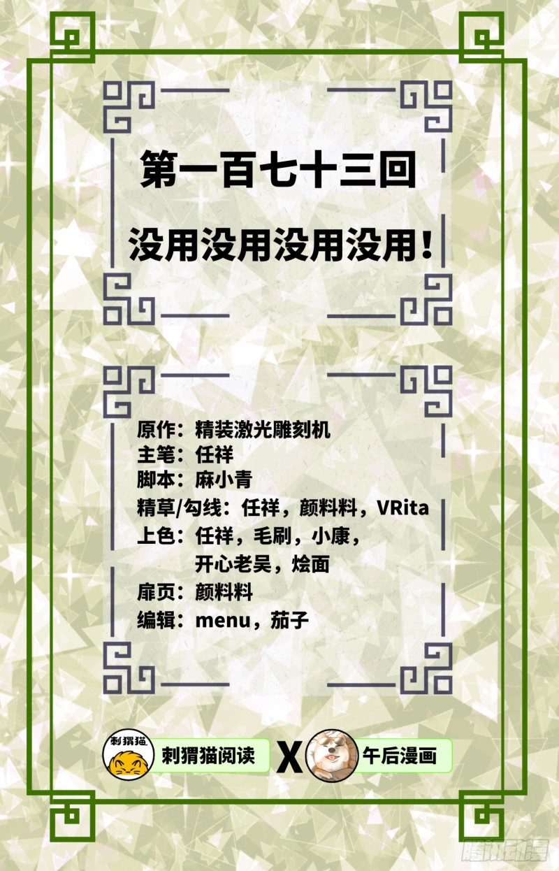 173回 没用没用没用没用！1