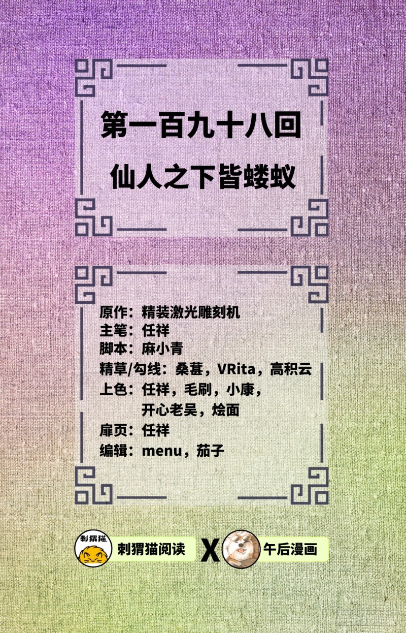 199回 阿修罗，入侵！1