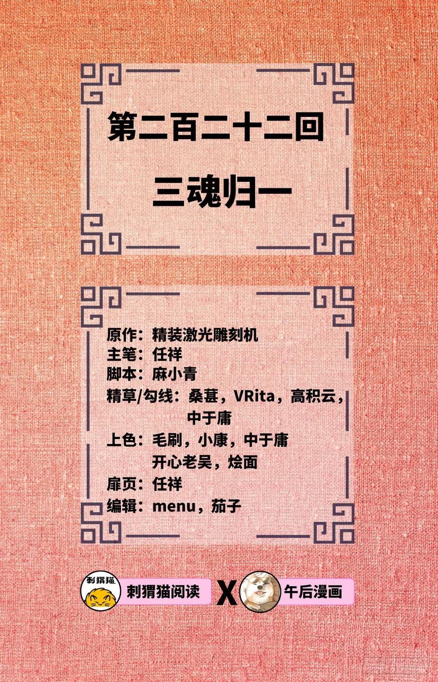 222回 三魂归一1