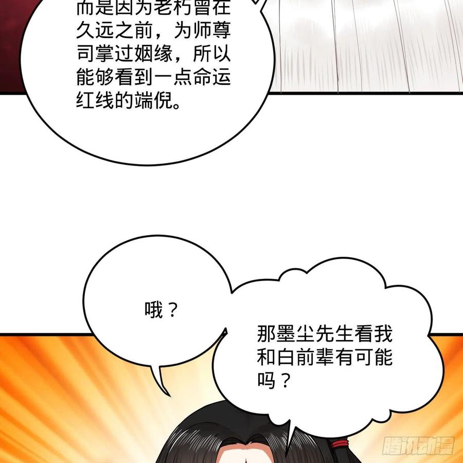 231回 白前辈，委屈你了！70