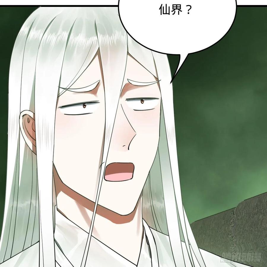 226回 此处不是仙界吗？49