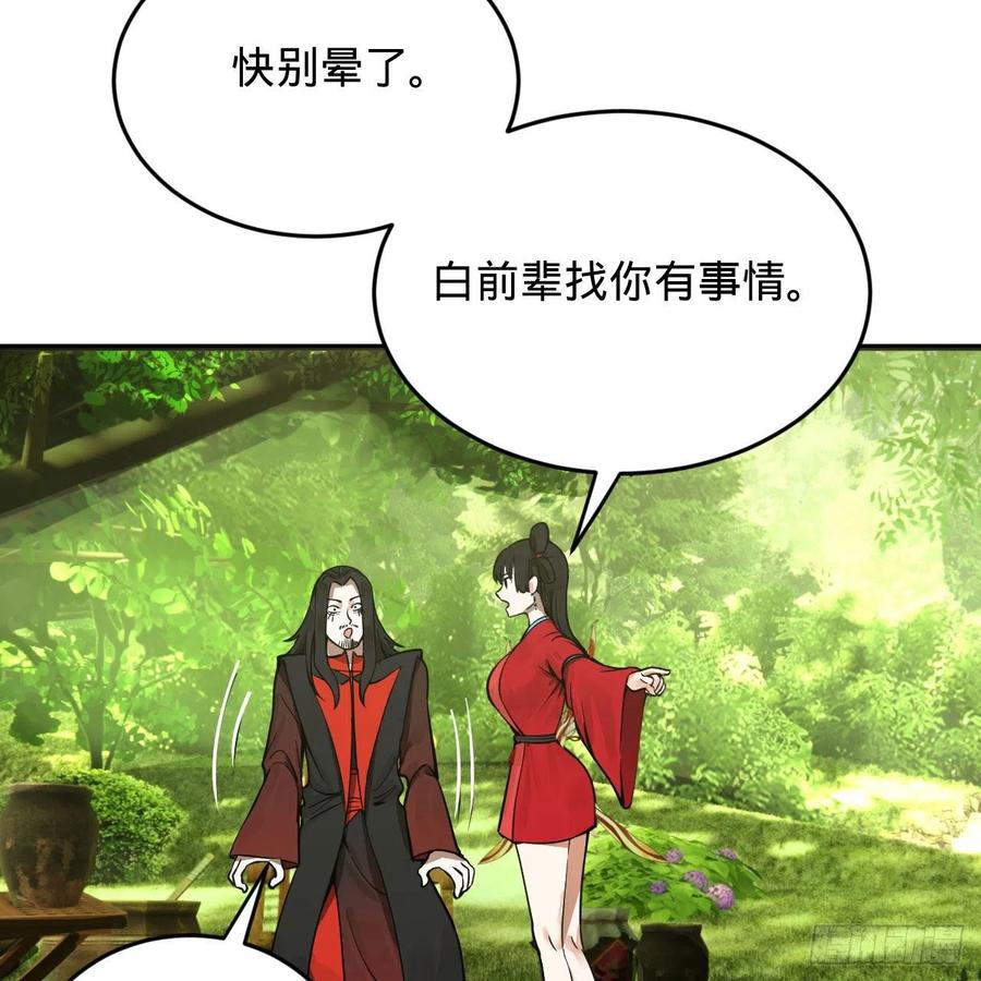231回 白前辈，委屈你了！11