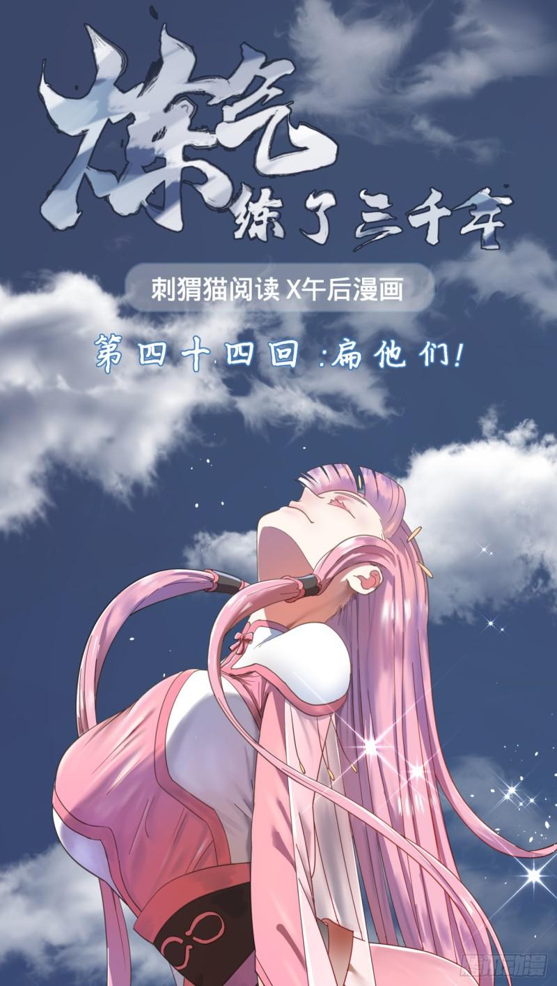 44回 扁他们0