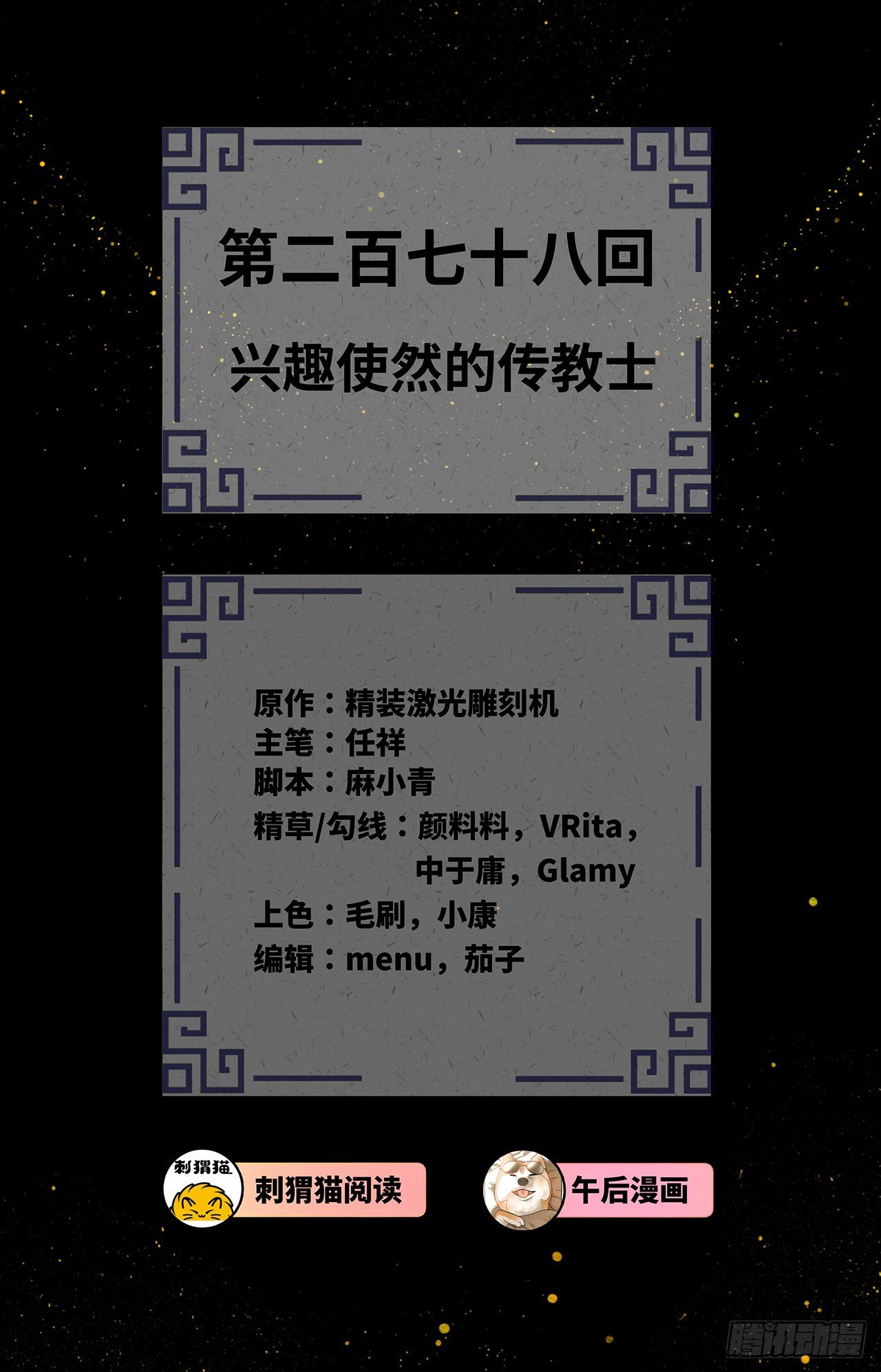 278回 兴趣使然的传教士1