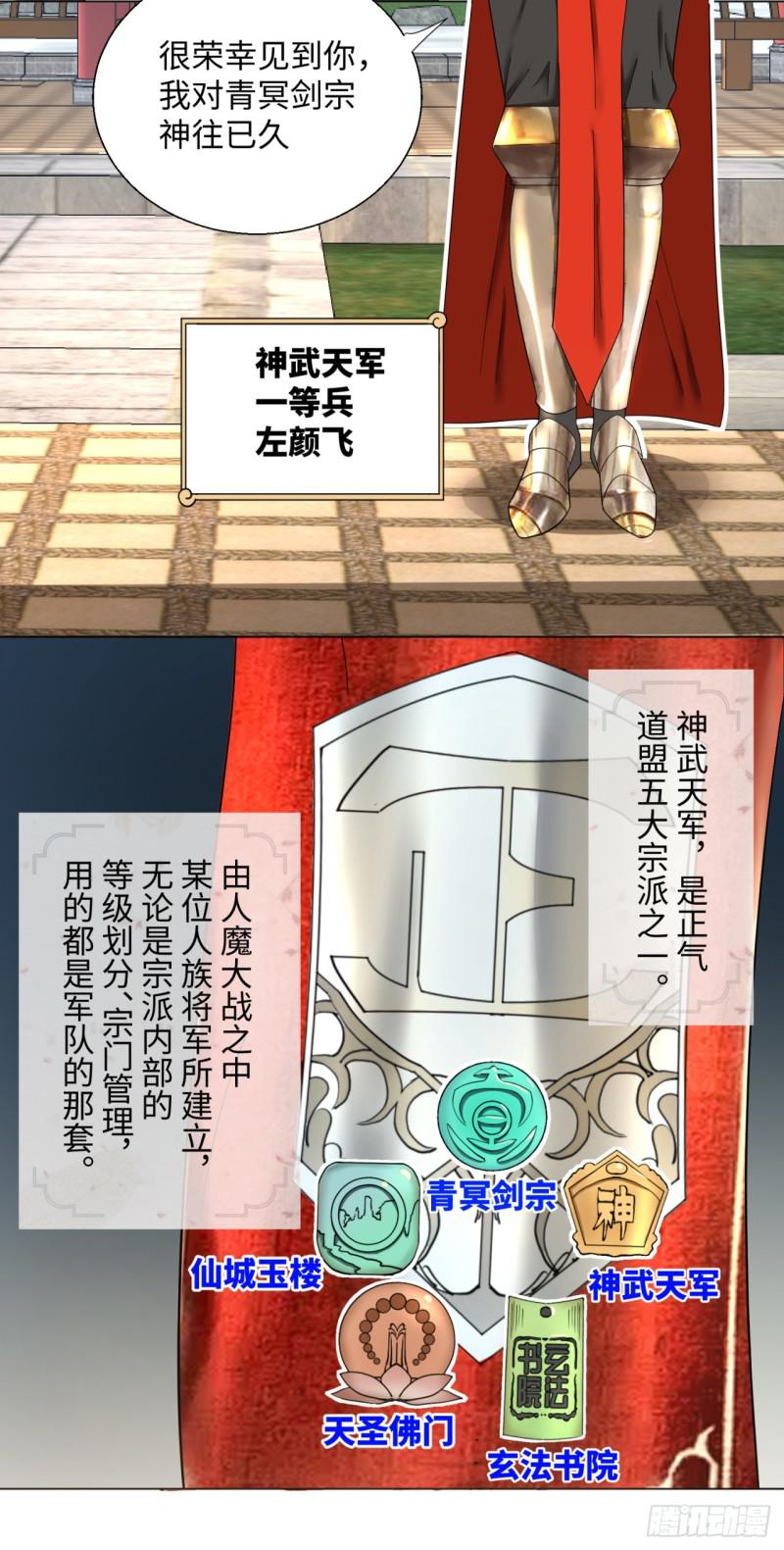 38回 神武天军左颜菲22